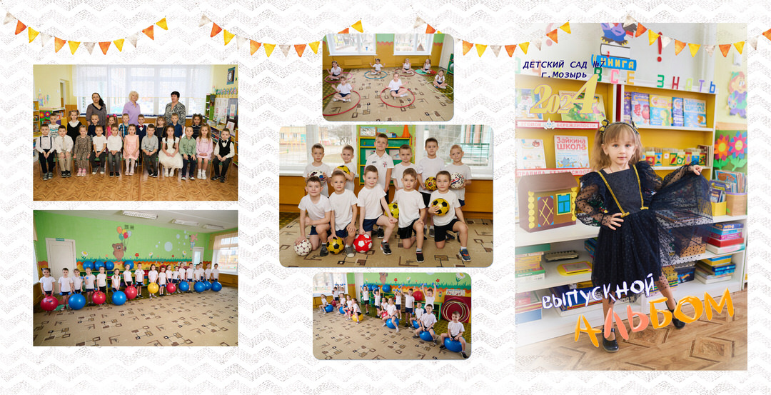 Выпускные альбомы детский сад Мозырь Калинковичи заказать фото 21