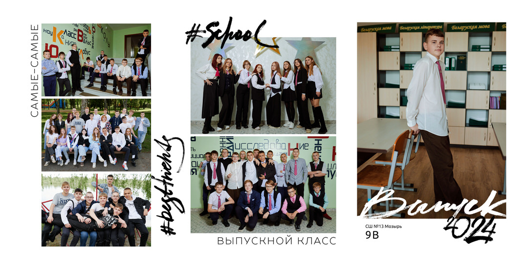 Заказать выпускной альбом 4 9 11 класс школа Мозырь Калинковичи фото 4