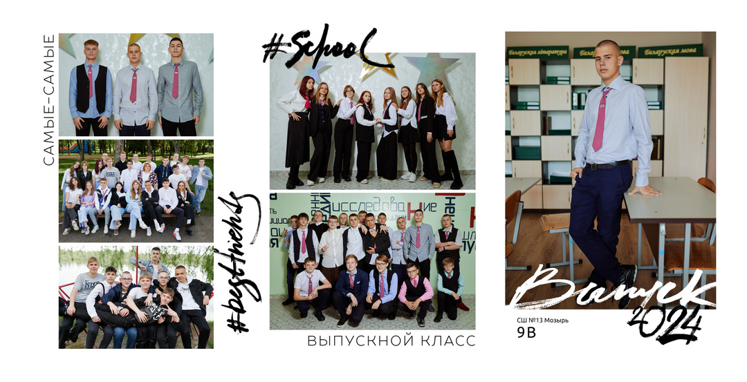 Заказать выпускной альбом 4 9 11 класс школа Мозырь Калинковичи фото 5