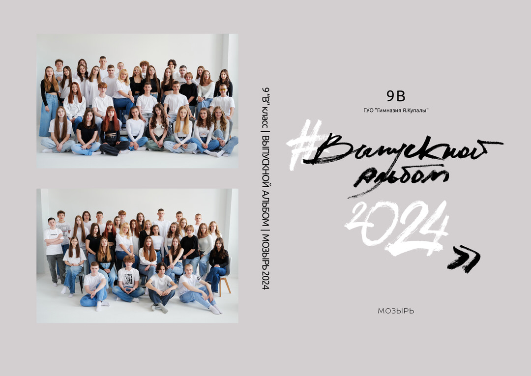 Выпускные альбомы Гимназия и Школа Мозырь Калинковичи Ельск фото 48