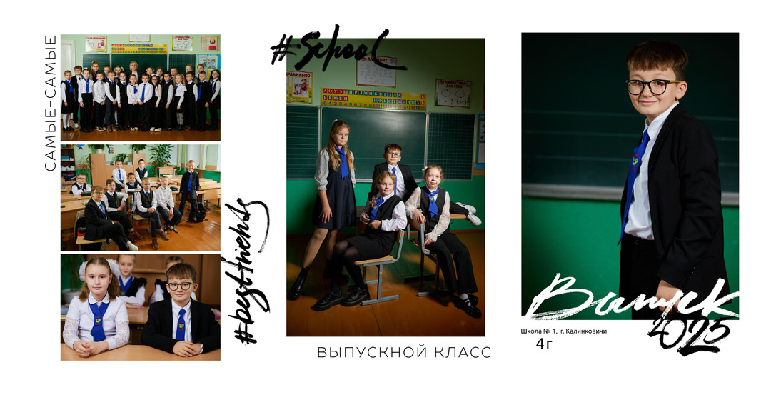 Выпускной альбом 4 класс фотосессия в школе Калинковичи Мозырь фото 2