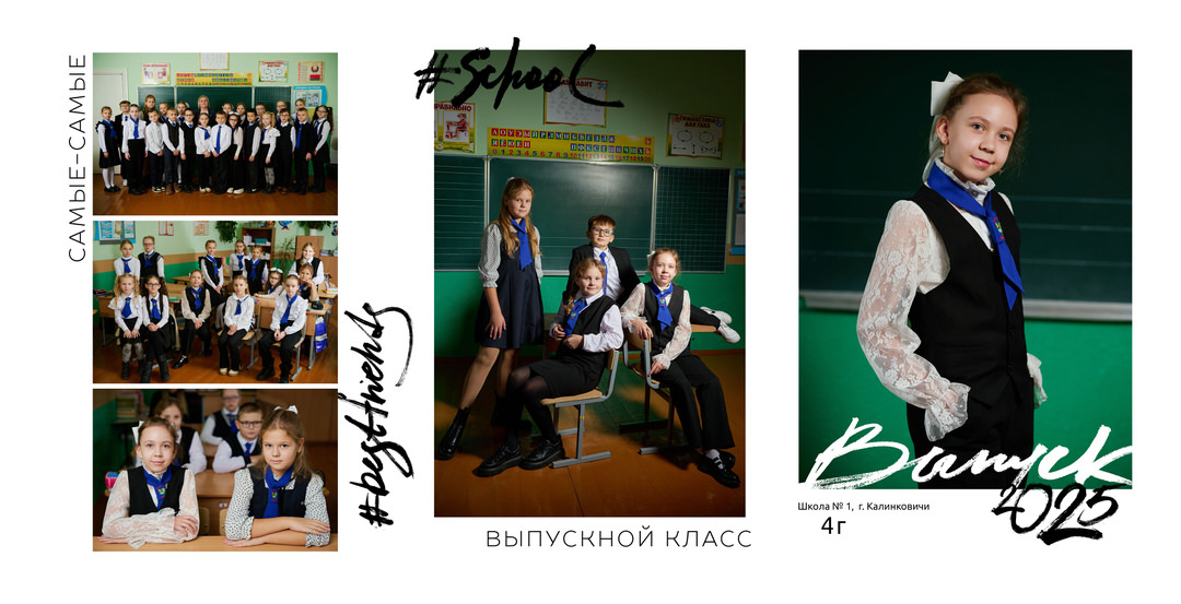 Выпускной альбом 4 класс фотосессия в школе Калинковичи Мозырь фото 5