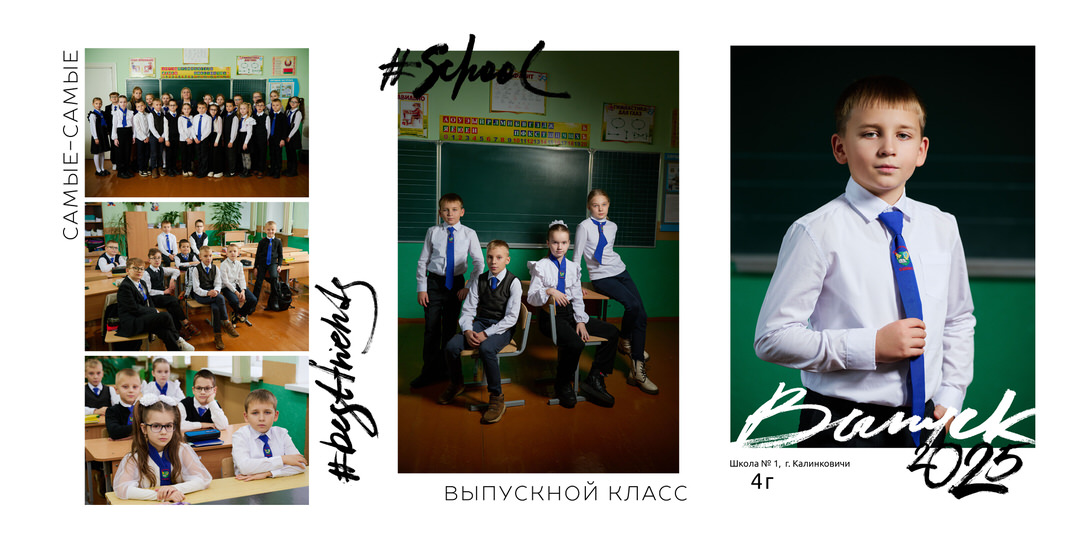 Выпускной альбом 4 класс фотосессия в школе Калинковичи Мозырь фото 8