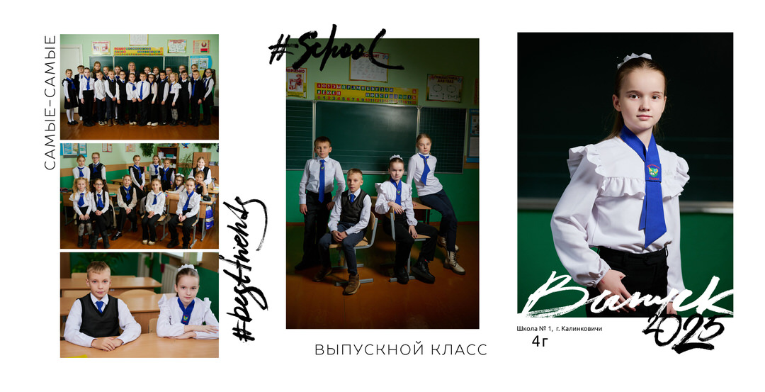 Выпускной альбом 4 класс фотосессия в школе Калинковичи Мозырь фото 13