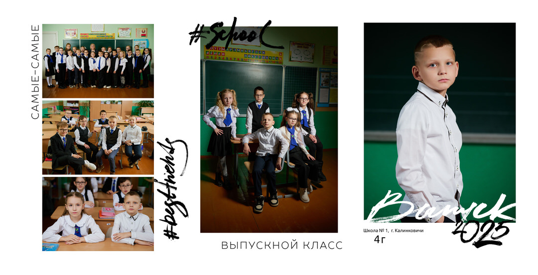 Выпускной альбом 4 класс фотосессия в школе Калинковичи Мозырь фото 17