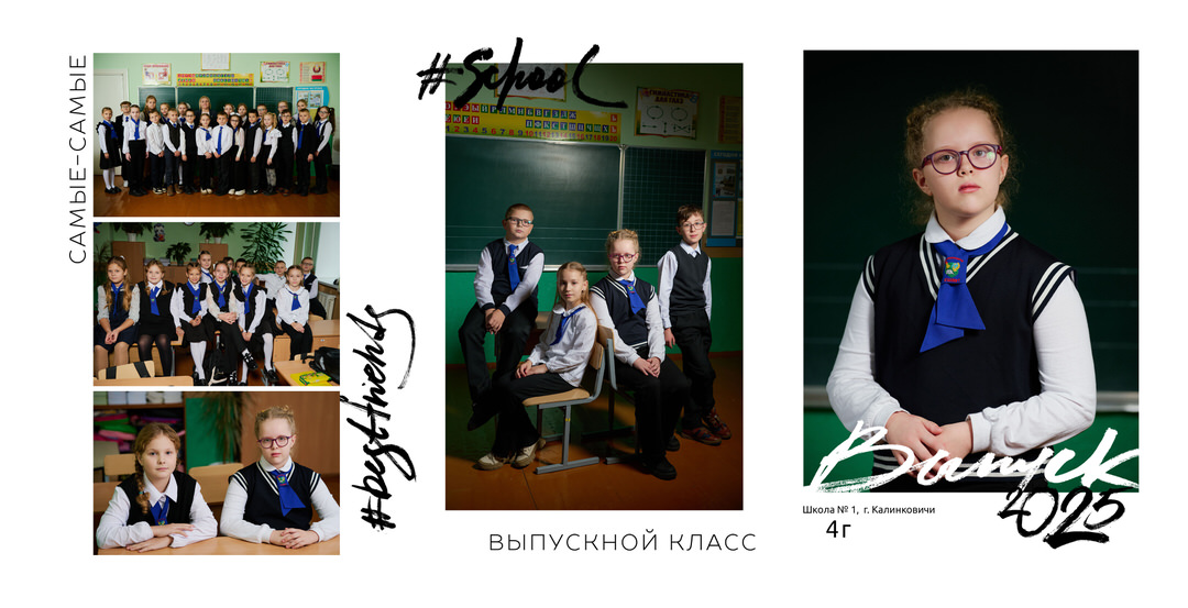 Выпускной альбом 4 класс фотосессия в школе Калинковичи Мозырь фото 18