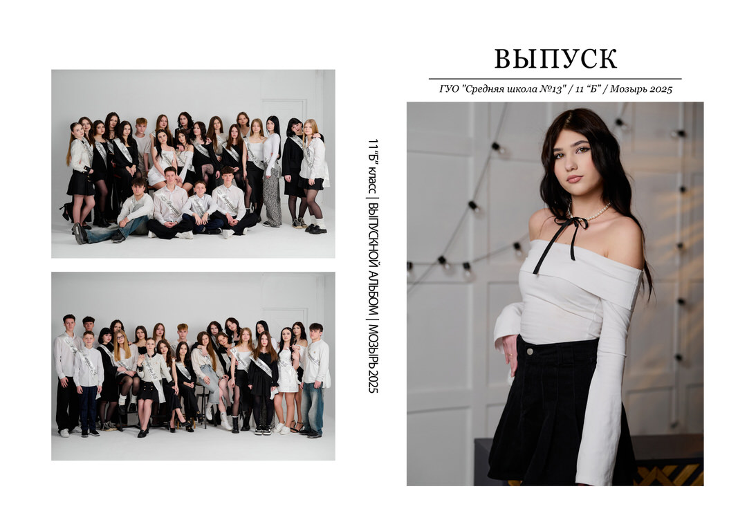 Фотограф на выпускной вечер и альбом 11 класс Мозырь Калинковичи фото 202