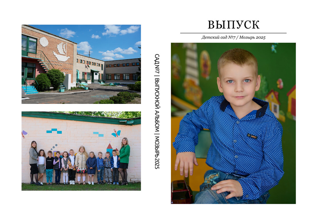 Фотограф в детский сад Мозырь Калинковичи для выпускного альбома фото 12