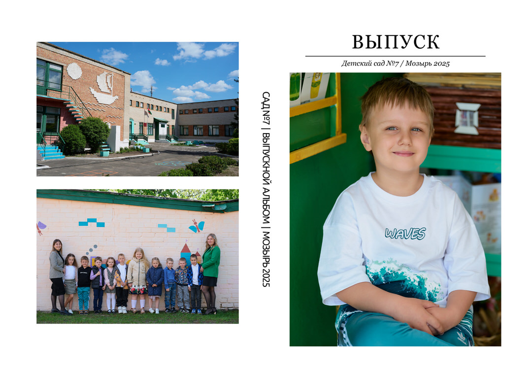 Фотограф в детский сад Мозырь Калинковичи для выпускного альбома фото 22