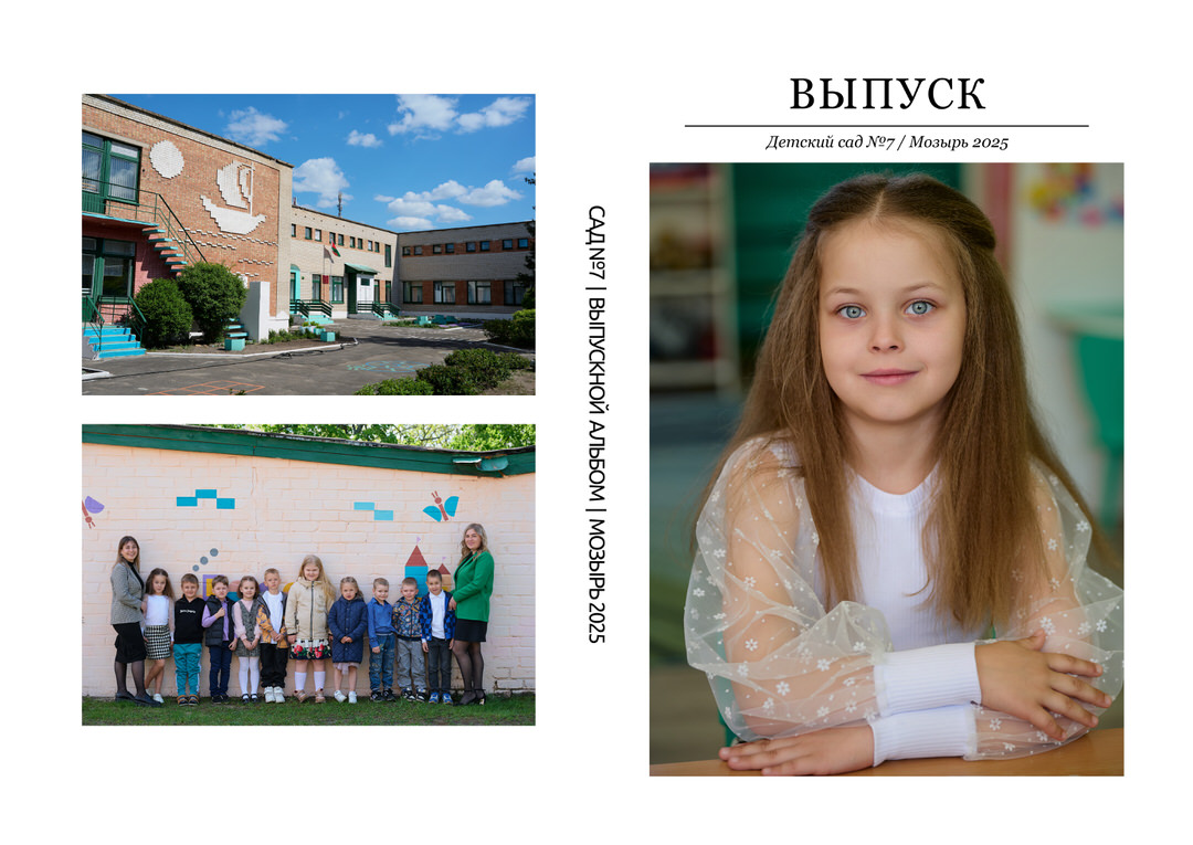 Фотограф в детский сад Мозырь Калинковичи для выпускного альбома фото 27